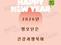 2026년새해인사