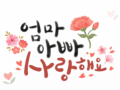 어버이날